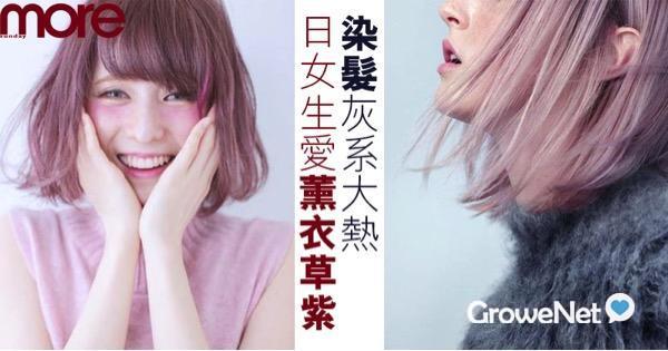 日韩 染发 灰系大热 薰衣草紫 大胆调色潮人必备